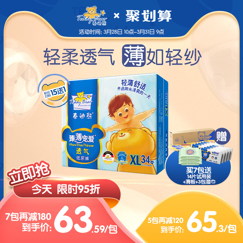 Teddy bear to thin and breathable urine not wet and light baby dry and ultra thin paper diaper baby XL code 34 pieces summer f