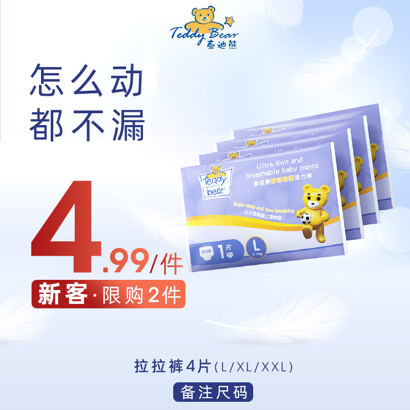 Tmall U first pull pants trial pack Teddy Bear diaper baby summer breathable diaper L XL XXL optional