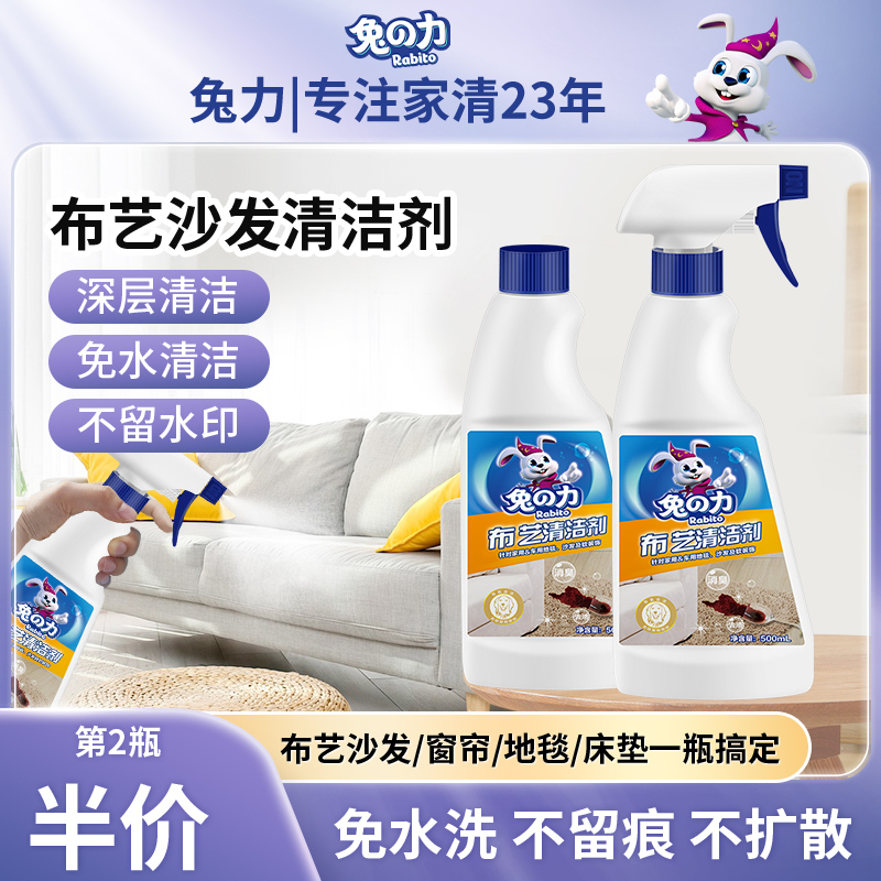 Rabbit Power Fabric Sofa Cleaner No-Wash Cleaning and Decontamination Agent for Curtains and Carpets Powerful Multi-Purpose Foam Dry Cleaner