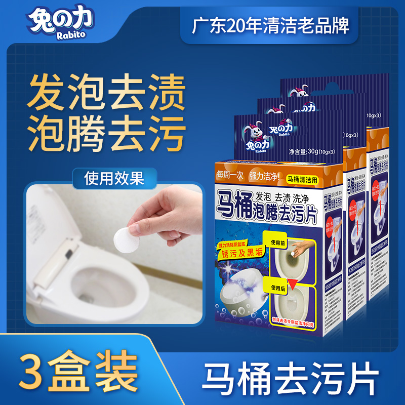 Rabbit force toilet effervescent decontamination tablets Toilet sewer deodorant 3 boxes to remove odors in addition to stains and dirt