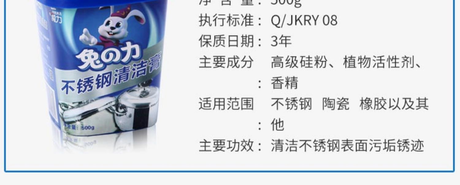 兔力不锈钢清洁膏除锈神器,兔力,不锈钢清洁膏,除锈神器