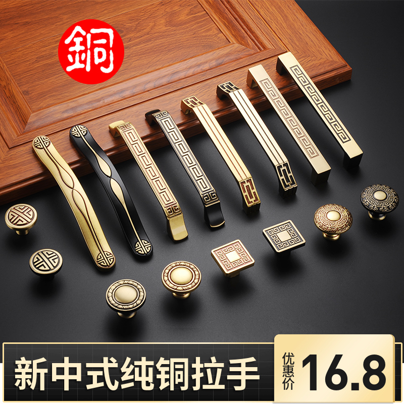 Eurostyle pure copper solid handle New Chinese imitation antique full copper solid wood drawers overall cabinet clothesdoor Single-hole small door handle