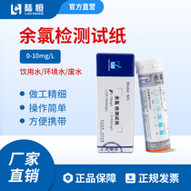 Residual chlorine peroxyacetic acid hydrogen peroxide total hardness test paper PH nitrite ammonia nitrogen phosphorus divalent iron copper and aluminum