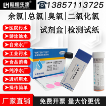 DPD Ozone Residual Chlorine Total Chlorine Chlorine Dioxide Kit Test Tap Water Hospital Wastewater Rapid Determination Test Paper