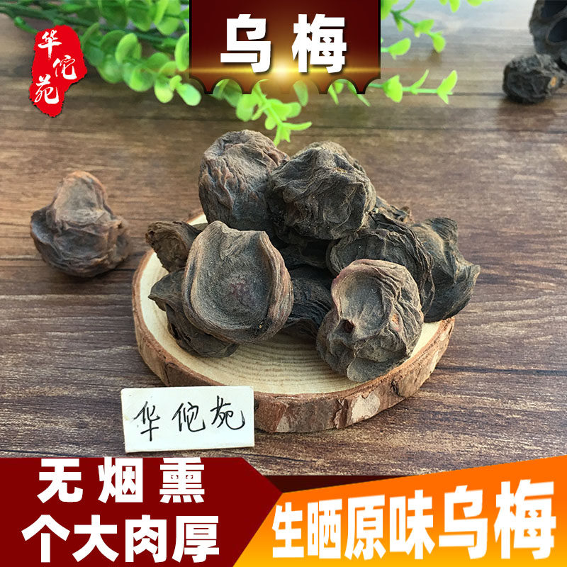 Umedry sour plum soup raw material No smoke smoked Umeber water No sugar No Add dark plum Wine 500g Three Bean Drinks-Taobao