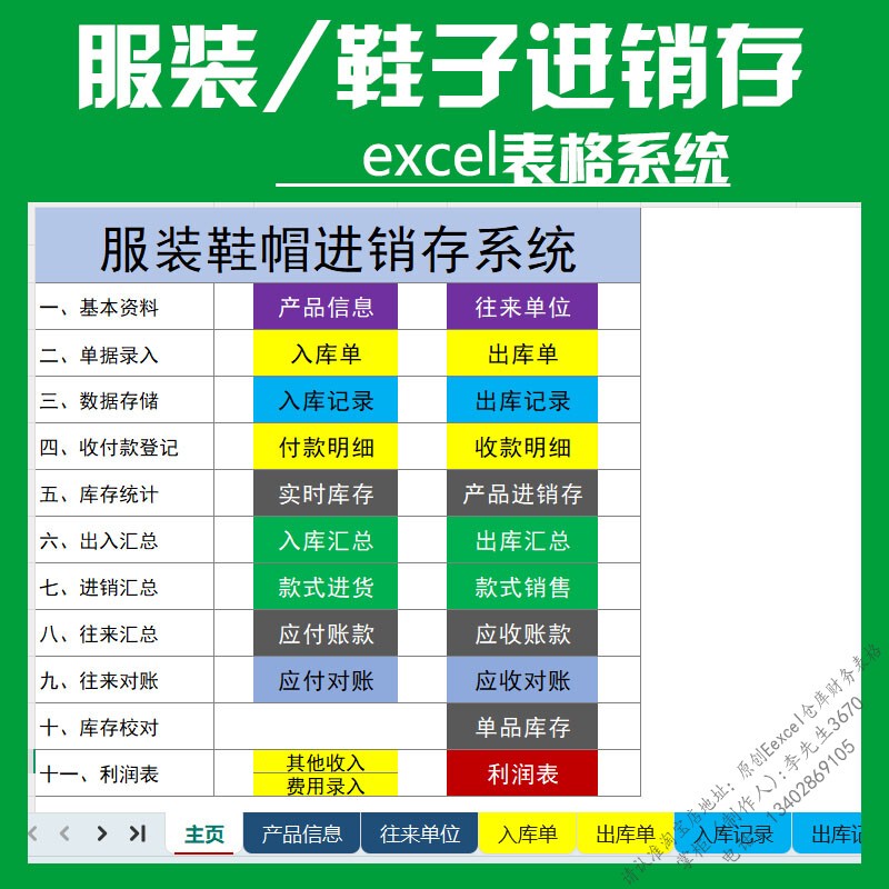 Clothing Purchase, Sale, Inventory Management System, Shoe and Hat Store Special Excel Form, Color Size Inventory Report Clothing Purchase, Sale, Inventory Management System, Shoe and Hat Store Special Excel Form, Color Size Inventory Report
