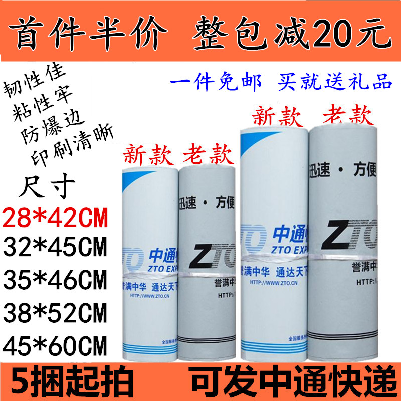 New ZTO Express Bag ZTO Bag Packaging Bag Waterproof Bag Envelope File Bag Wholesale Promotion