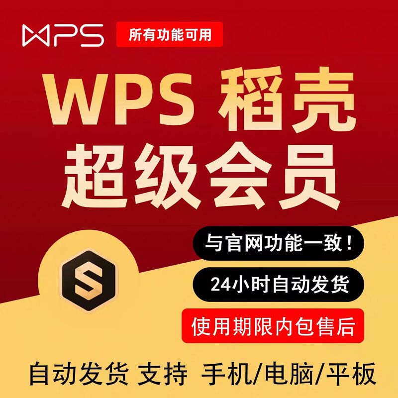 Wps Super Membership for One Day, Wps Membership for One Month, One Hour, Wps Ai Premium Membership for One Day, Aippt Rice Shell Club 06