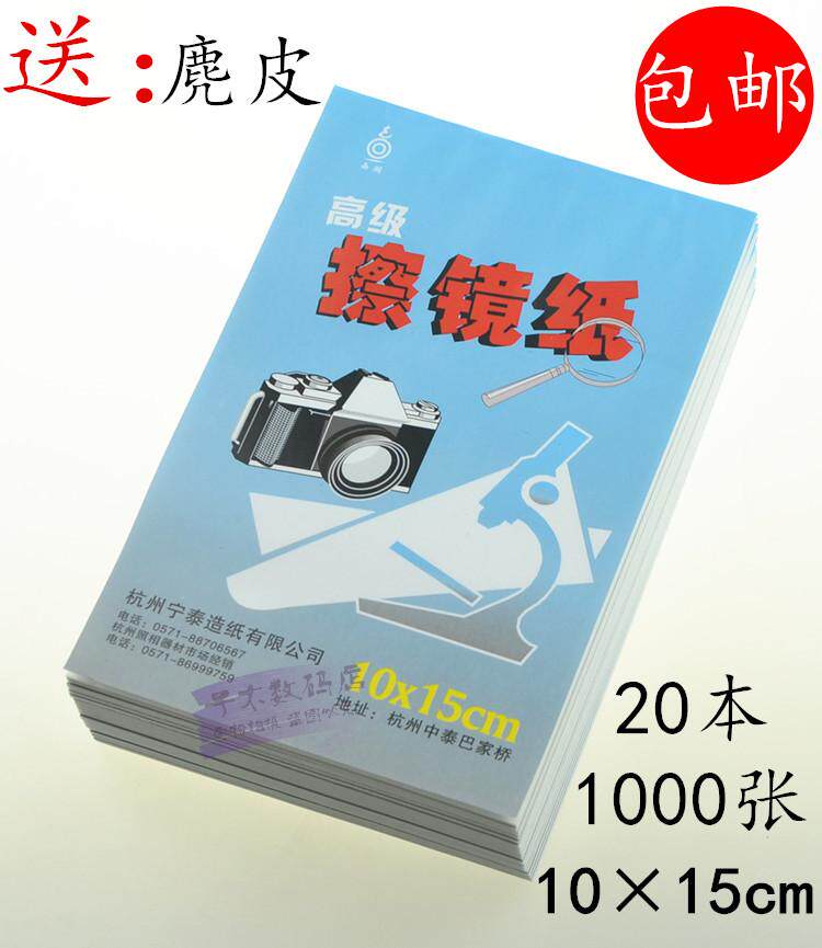 Lens paper Advanced mirror wiping paper Microfiber wiping cotton paper SLR lens microscope glasses cleaning paper