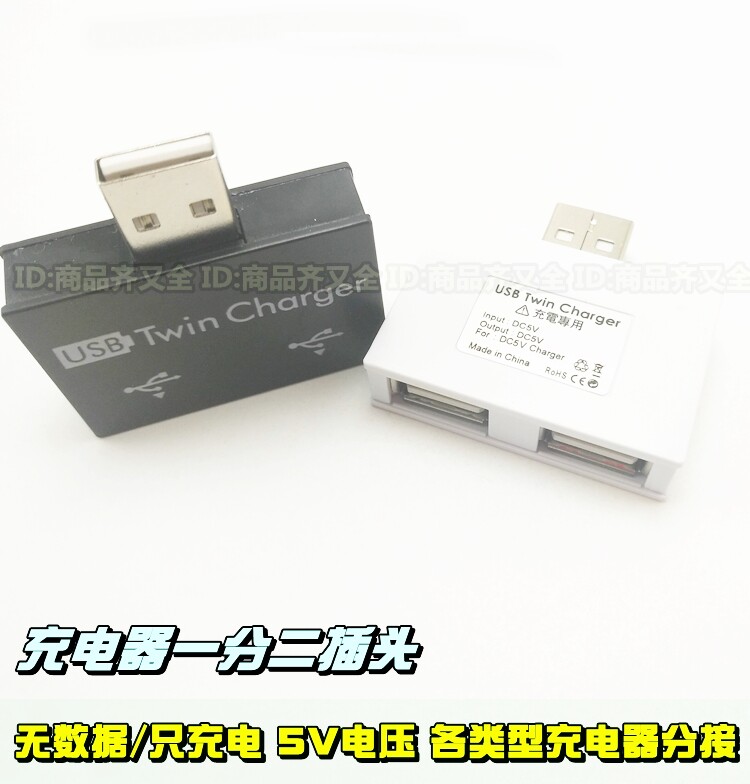 Charging usb one point two power supply extension cable charging conversion line single usb change double USB plug one turn two