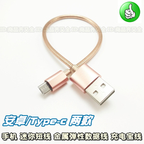 Steel wire body durable soft bomb Android Type-c micro mobile phone charging short cable mini data cable