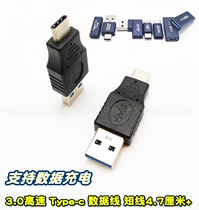 Mobile phone Notebook Ultra-short data cable Type-c charging cable 3 0 male-to-male short line conversion head