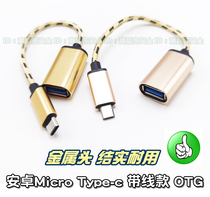 Metal cloth otg data cable mobile phone Type-c durable millet oppo Android Song Reader mouse copy