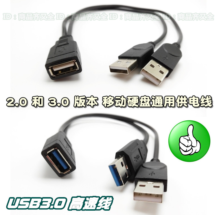 Dual USB power supply portable hard disk data cable one point two USB 2 male and 1 female computer hard disk auxiliary power supply cable
