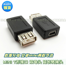 mini usb female to USB female conversion head USB navigation MP3 T Port conversion line data adapter conversion