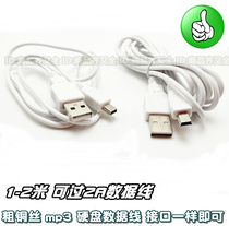 T-shaped mouth mini usb ps3 handle psp3000 data cable 2 meters MP3 good quality recorder V3 Power Bank