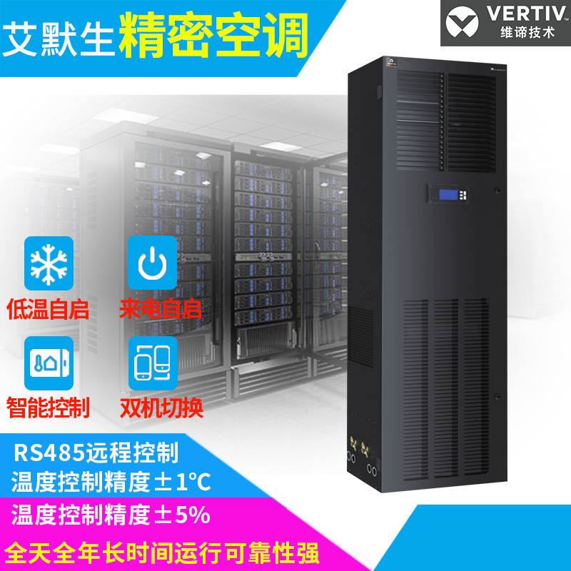 Emerson Precision Air Conditioning DME07MCP5 Room Special Industrial Air Conditioning 7 5kw Base Station Room Single Cold