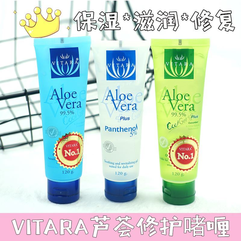 芦荟胶泰国正品VITARA ALOE VERA99.5%晒后修复保湿补水