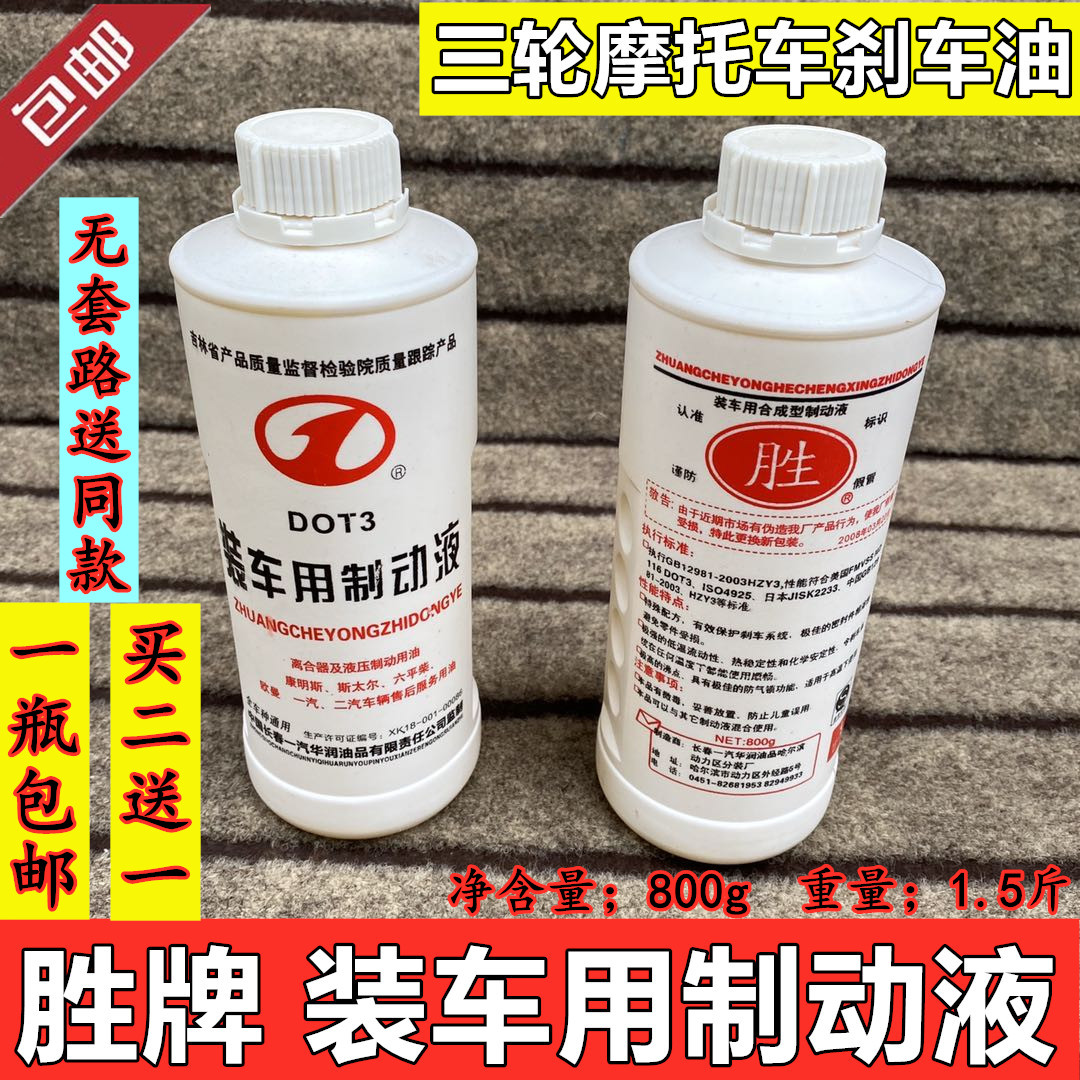Winning Card DOT3 Three-wheeled Moron Electric Bike Fitted SYNTHETIC BRAKE OIL BRAKE OIL CLUTCH HYDRAULIC BRAKE OIL