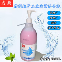 Lishuang Friction Particle Scrub Auto Repair Factory Mechanical Repair Factory Industrial Heavy Oil Dirt Black Hands Turn White Hand Sanitizer 2000ML