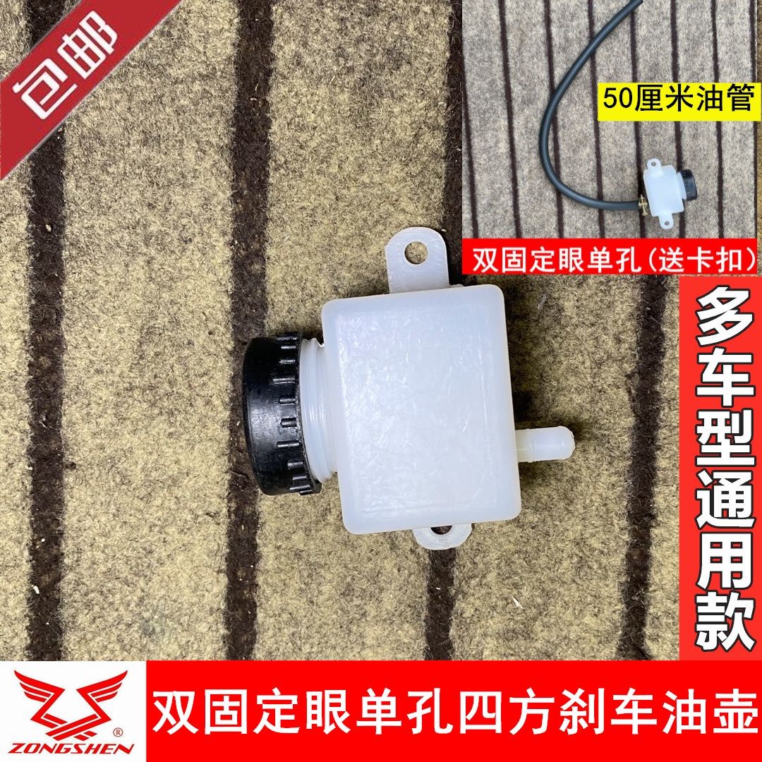 Longxin Three-wheeled Locomotive Brake Brake Oil Pot Quadrilateral Single Hole Clutch Oil Cup Tubing Zonshin Fukuda Universal