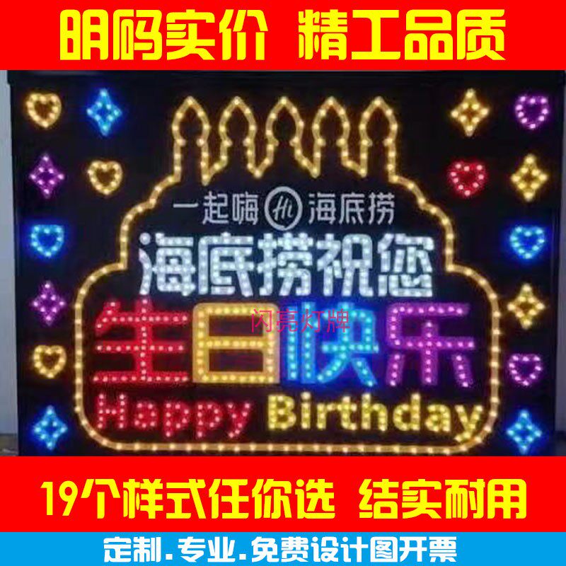 Haidilao happy birthday LED light plate 80 × 60cm hot pot restaurant hand holding card bar KTV luminous word customization