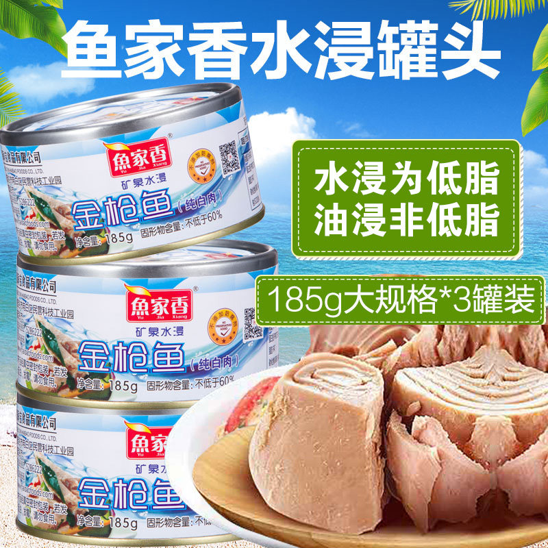 Fish home fragrant tuna fish canned water soaked seafood ready-to-use salad sushi swallowed with fish canned 185g * 3 cans