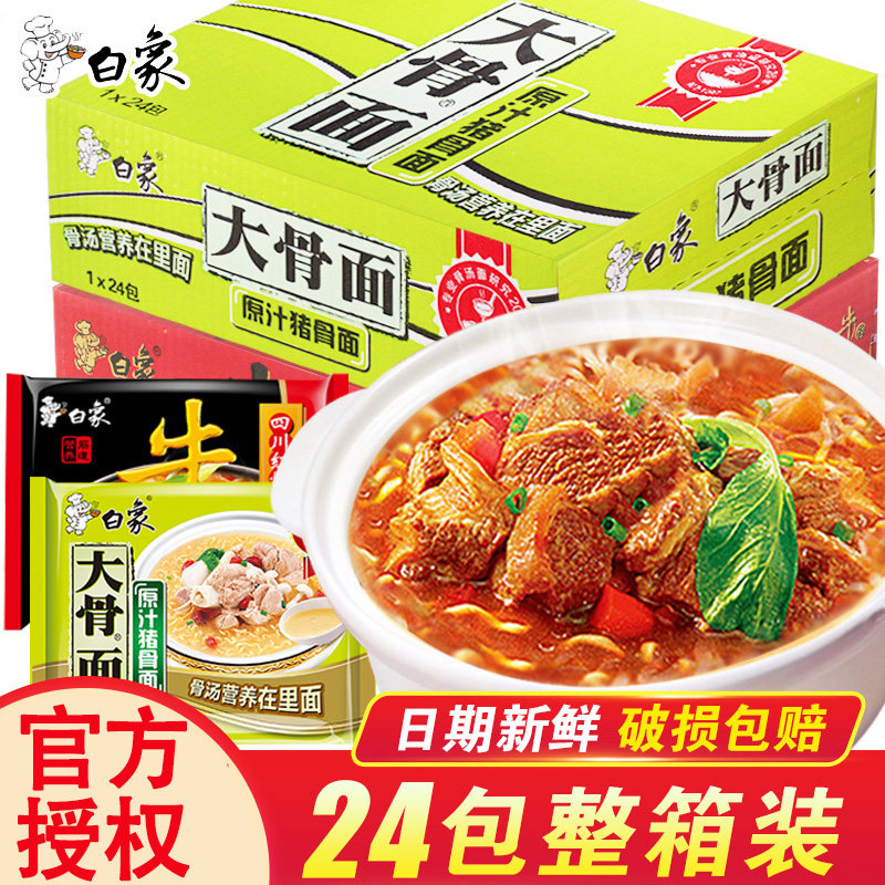 White Elephant Instant Noodles Instant Noodles Wholesale Wholesale Big Bone Noodles Braised Pork Ribs Red Bull Noodles Dormitory Snacks Instant Noodles Instant Noodles