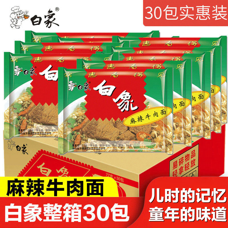 White Elephant Classic Dry Eating Noodles Nostalgic old Bubble noodles whole box Spicy Beef Taste 30 bags Old white elephants simply pasta stock