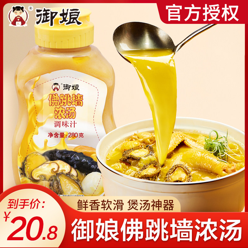 Yu Niang Jin Tang Buddha Jumping Over the Wall Thick Soup Concentrated Fish Maw Chicken Soup Base Seasoning Sauce Sea Cucumber Abalone Rice