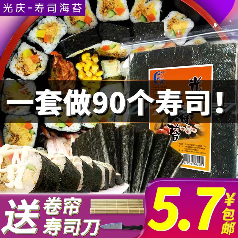 Guangqing sushi tool set full set of large pieces of seaweed 50 sheets for making seaweed material ingredients vinegar rice special for home use