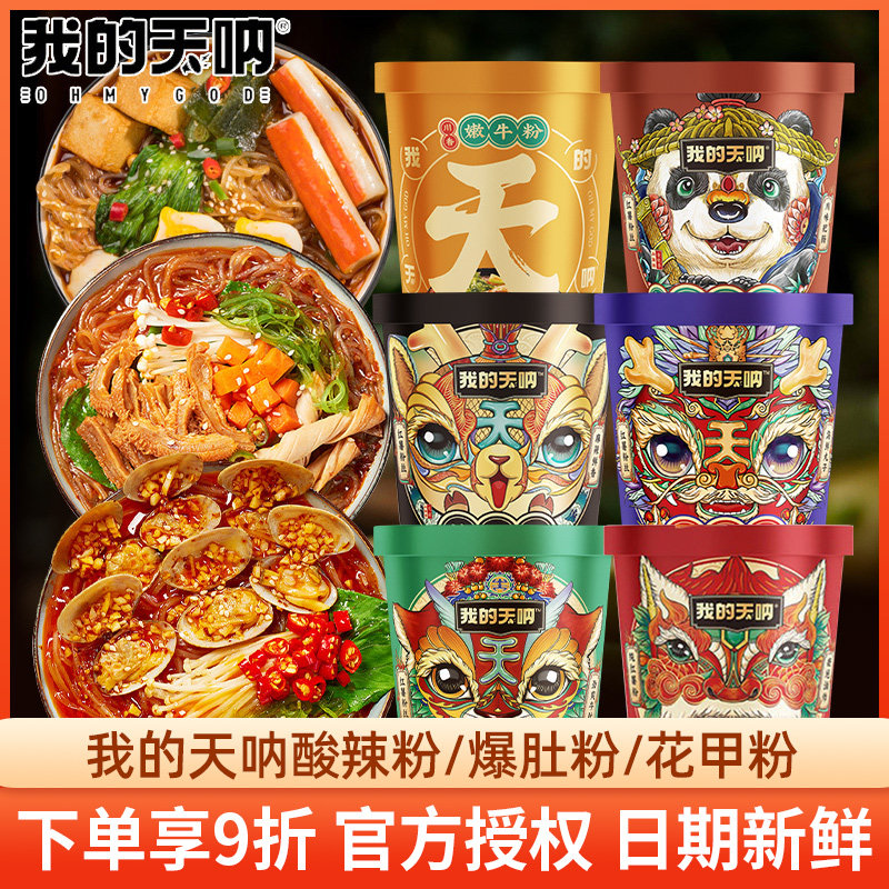 My God Crisp Shoots 6 buckets of whole box Panda Crisp shoots Soul Pink Sweet Potato fan Miline Hot Pink Night Fairs