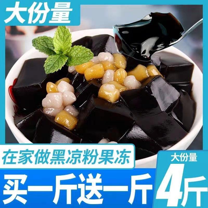 Black jelly powder roasted fairy grass powder milk tea shop special dessert frozen powder powder household ice powder raw materials handmade wholesale