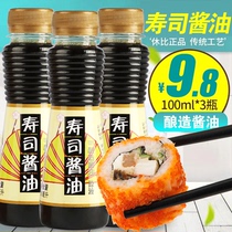 Saube brewed sushi soy sauce stock solution 100ml * 3 sushi material ingredients mustard sashimi cuisine fish raw soy sauce