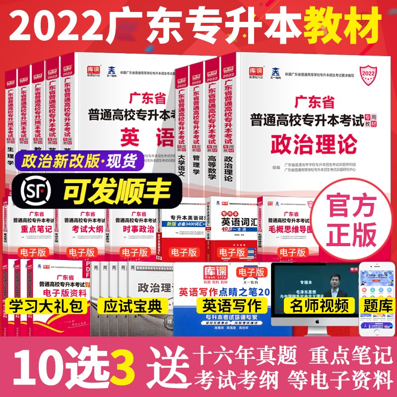 Xiaohong ben special insert Guangdong 2022 textbook full set of 3 subjects of professional education political theory English higher mathematics management university language art civil law education physiology Guangdong province ordinary college examination materials 2021