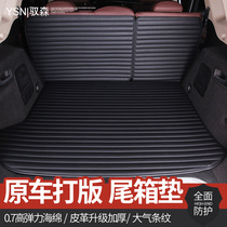 Suitable for Honda Toyota Highlander Japanese Mazda Atez car tail box pad Fully surrounded trunk pad