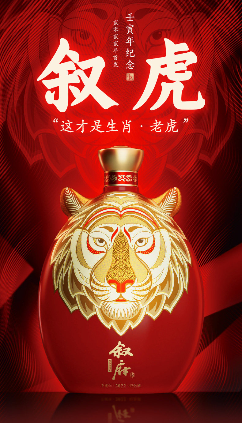 新低!川酒小金花:1.25L礼盒装 叙府 虎年生肖纪念酒 52度浓香型白酒 489元包邮 值值值-买手聚集的地方