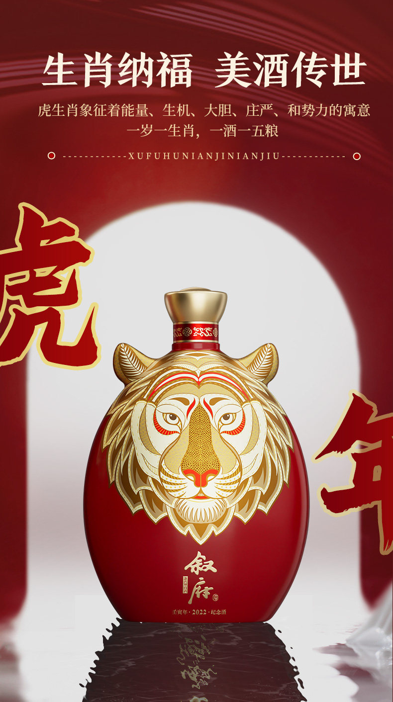 叙府 虎年生肖纪念酒 52度浓香型白酒 1.25L礼盒装 498元包邮,赠小酒礼包65度100ml+45度100ml 值值值-买手聚集的地方