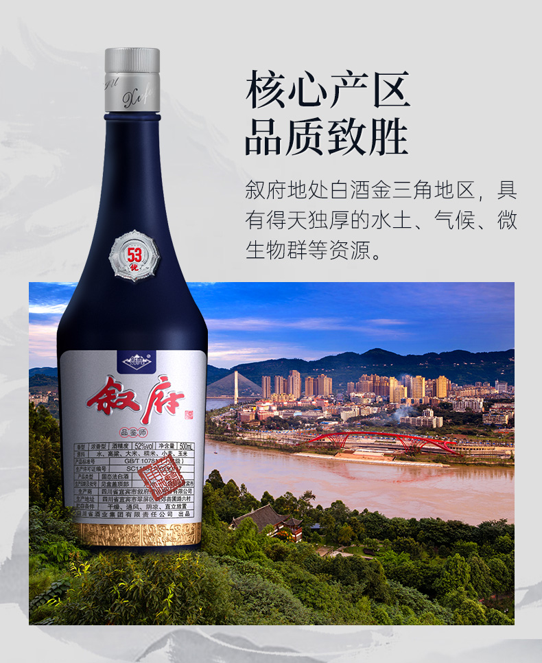 叙府品鉴师浓香白酒500ml*2礼盒装