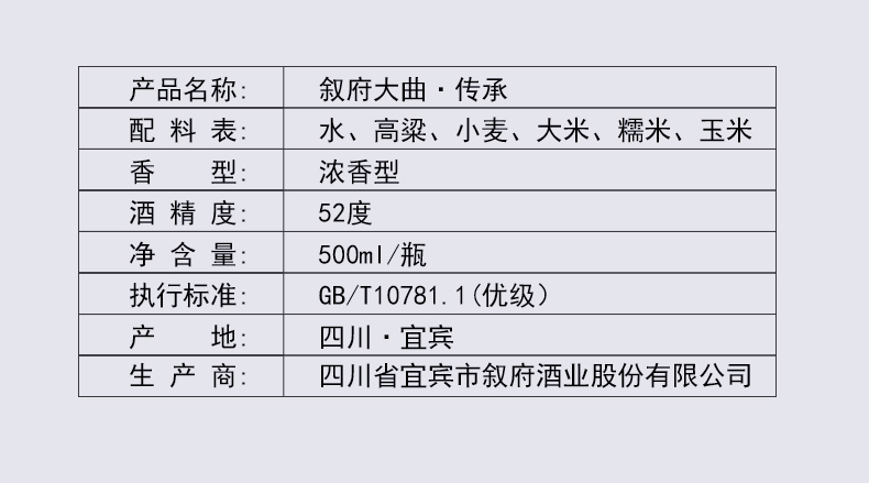 叙府大曲传承版浓香型白酒500ml*6