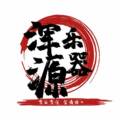 浑源县乐器厂的LOGO