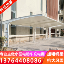 Residential electric vehicle parking shed charging pile carport outdoor steel membrane structure battery car sunshade and rain shed bicycle shed