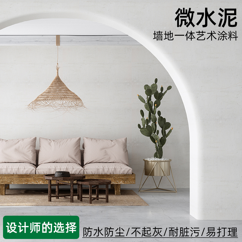 Micro cement wall and floor integrated paint art paint background wall texture wall ground cement paint Spanish industrial style