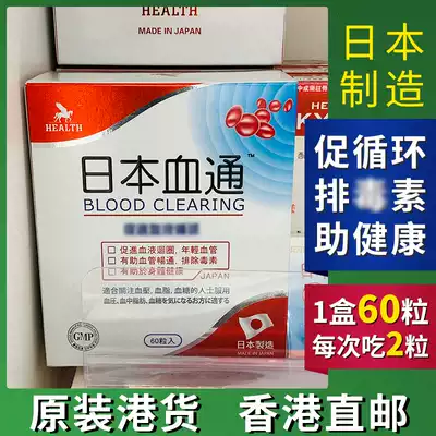 Watsons Hong Kong Hol's Japanese Blood Pass 60 Capsules Improve brain, Heart, Blood vessels, Three high Specials
