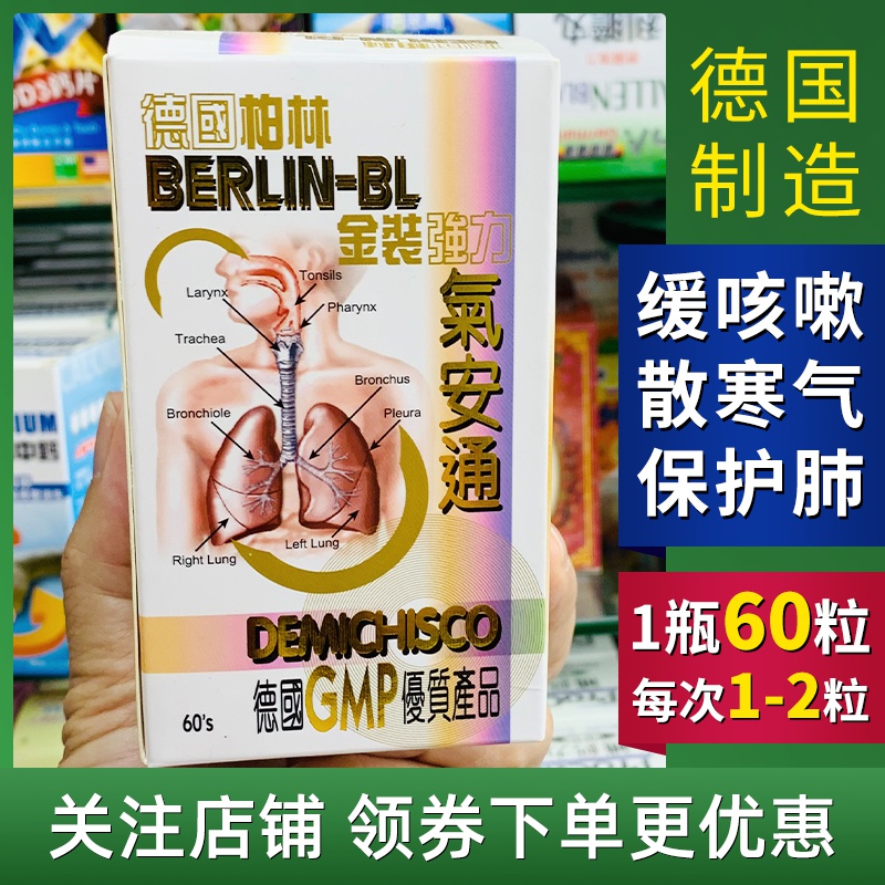 Hong Kong Direct Mail Germany Berlin Gold Mighty Gas Antong 60 Grain Cough Chest Tightness Clear Lung Protect Spleen Lung Trachea
