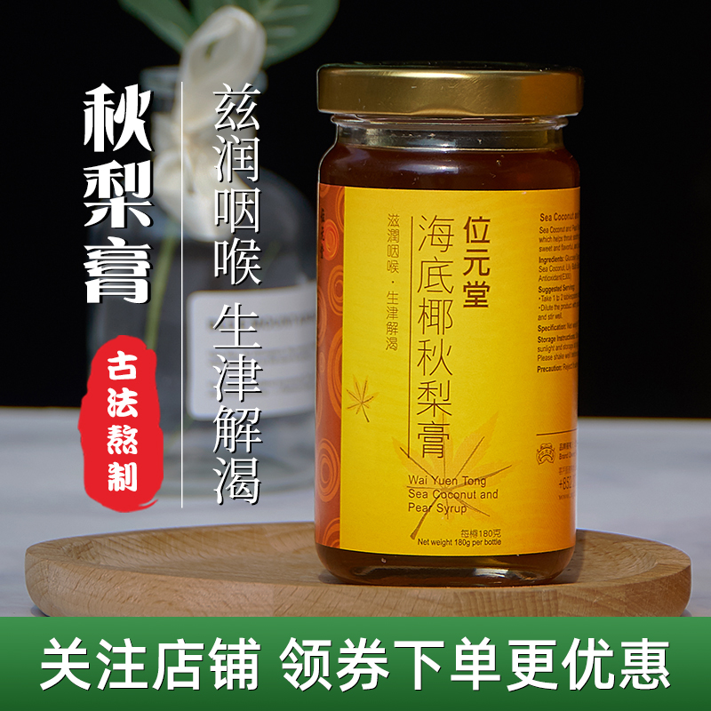 Hong Kong Bits of Seabed Coconut Cream 180g nourishing lung Expectoration Sheng Zingjin Baby's ready-to-eat autumn pear paste