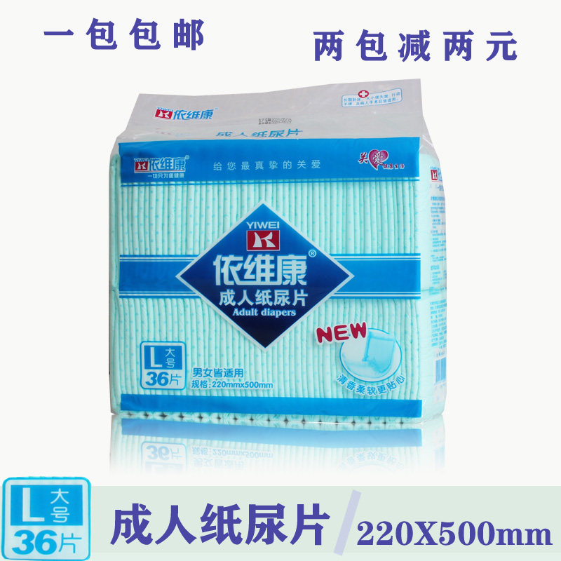 Iweikang adult paper diapers disposable elderly sanitary napkins long diaper L large 36 pieces 22*50cm