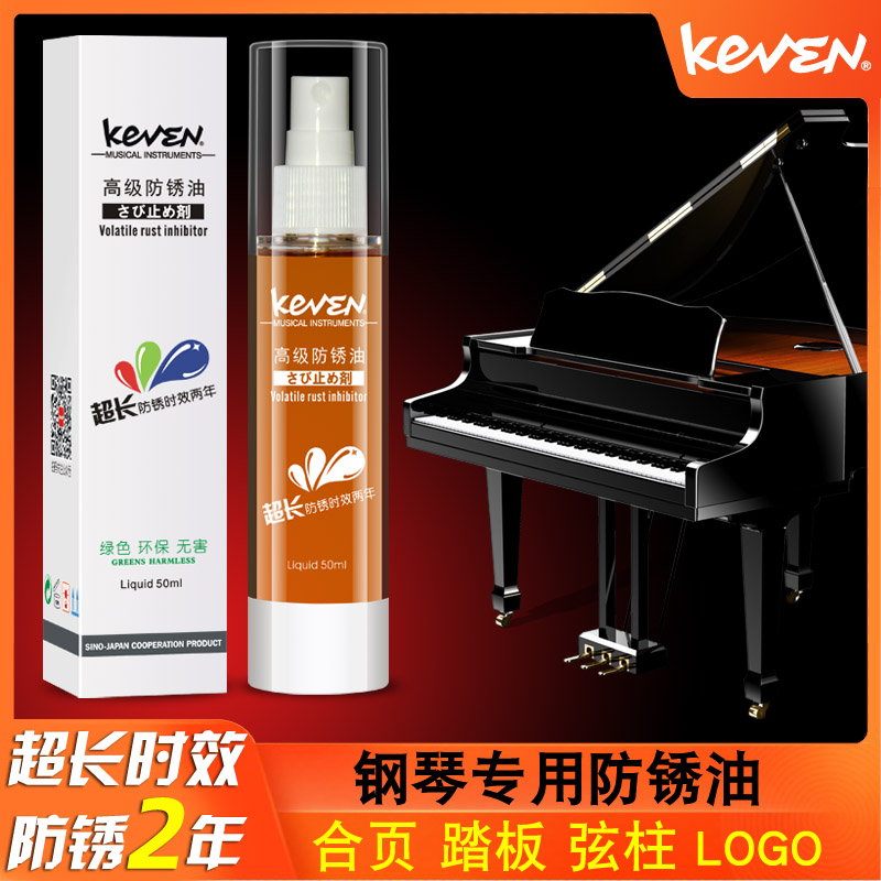 Piano special anti-rust oil string guard pedal logo maintenance cleaner care guitar fret line string button wipe piano cloth