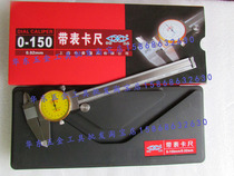 Shanghai Shenling with table caliper 0-150 200 300mmg table card