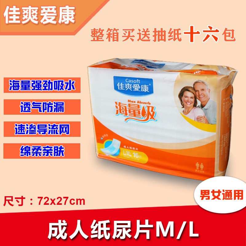 Jia Shuang Econn Adult Paper Diaper Aged Care 16 slices Urine Not Wet 1 Pack of 16 slices 20 Provinces